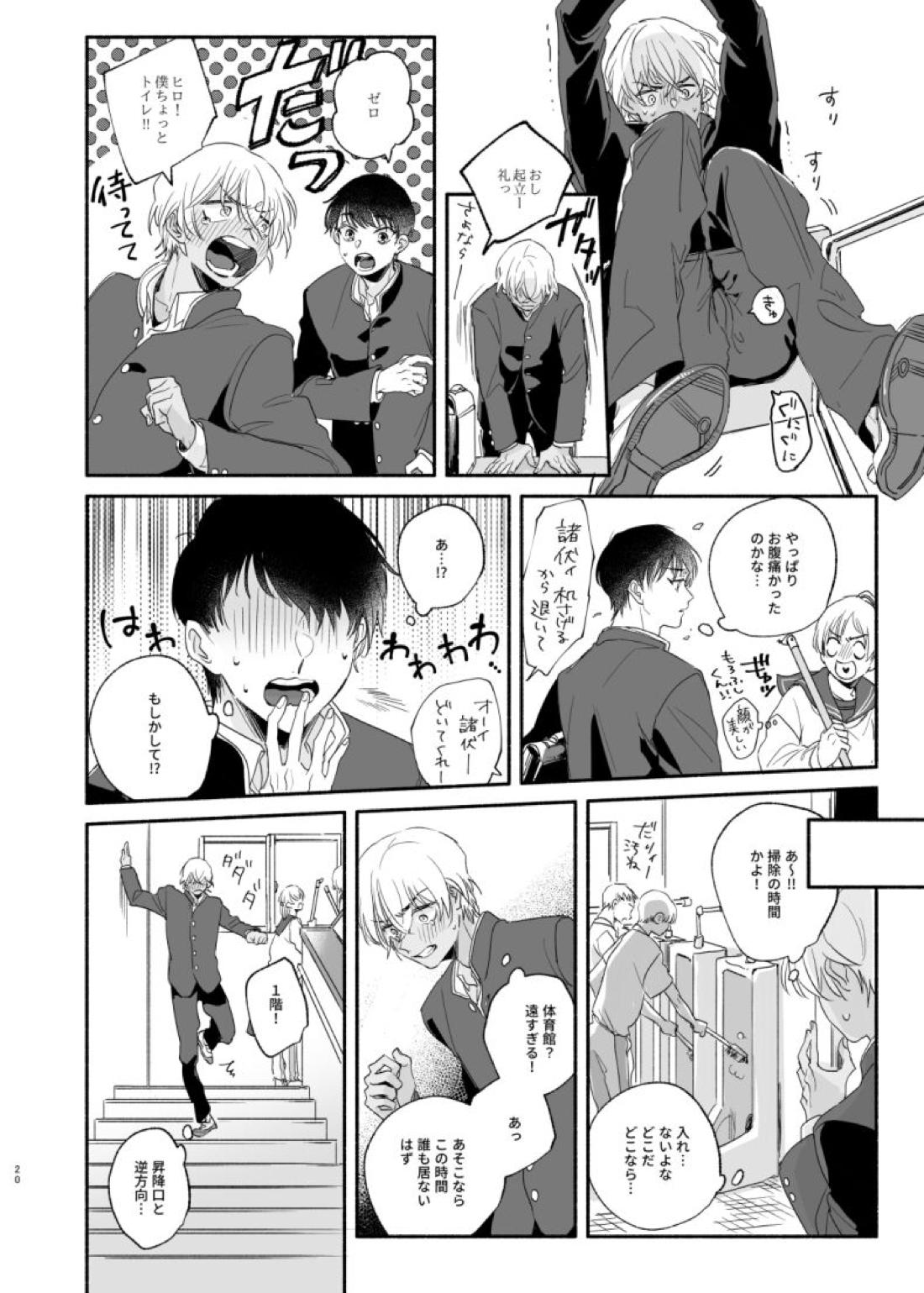 幼なじみしか知らない事件知ってる！【名探偵コナン/景零】 page 19