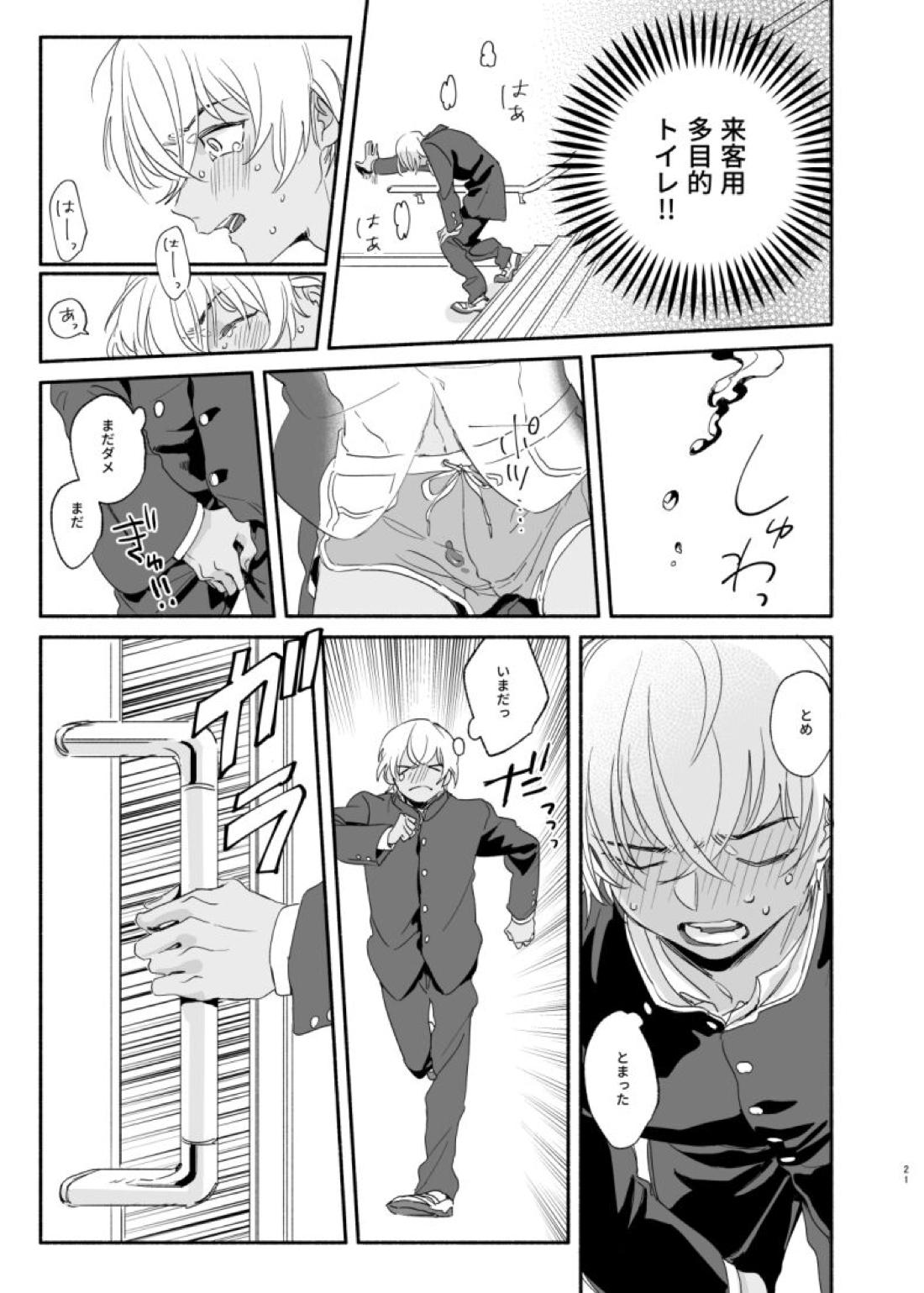 幼なじみしか知らない事件知ってる！【名探偵コナン/景零】 page 20