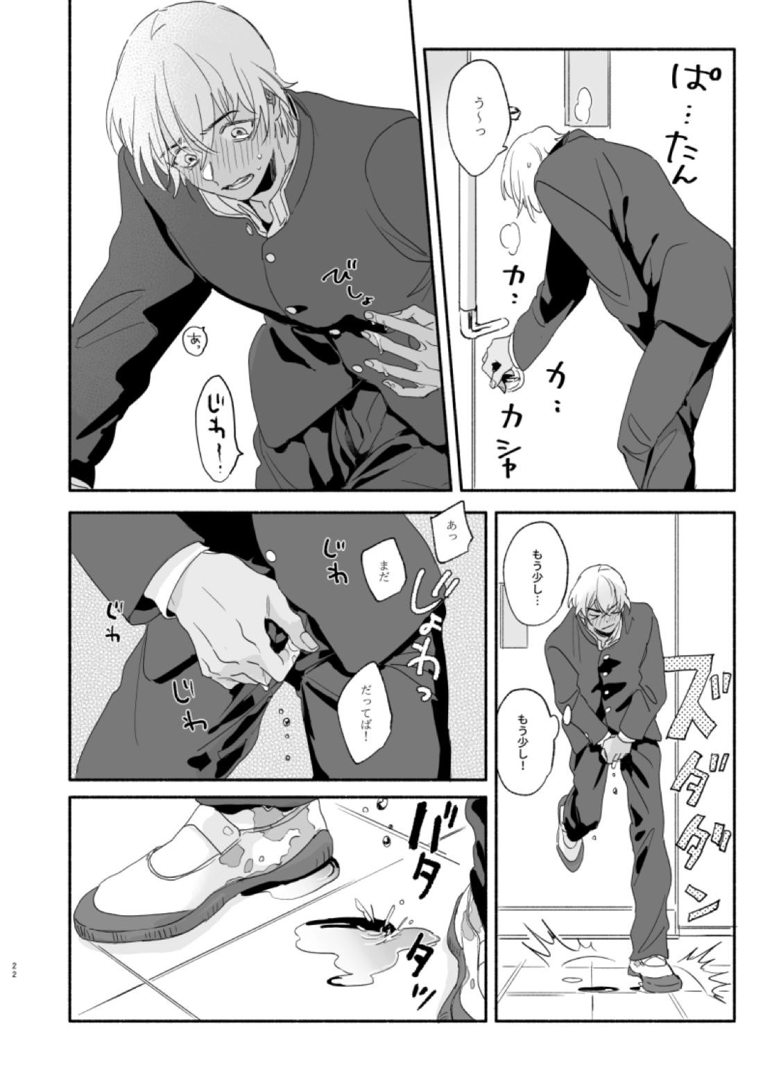 幼なじみしか知らない事件知ってる！【名探偵コナン/景零】 page 21