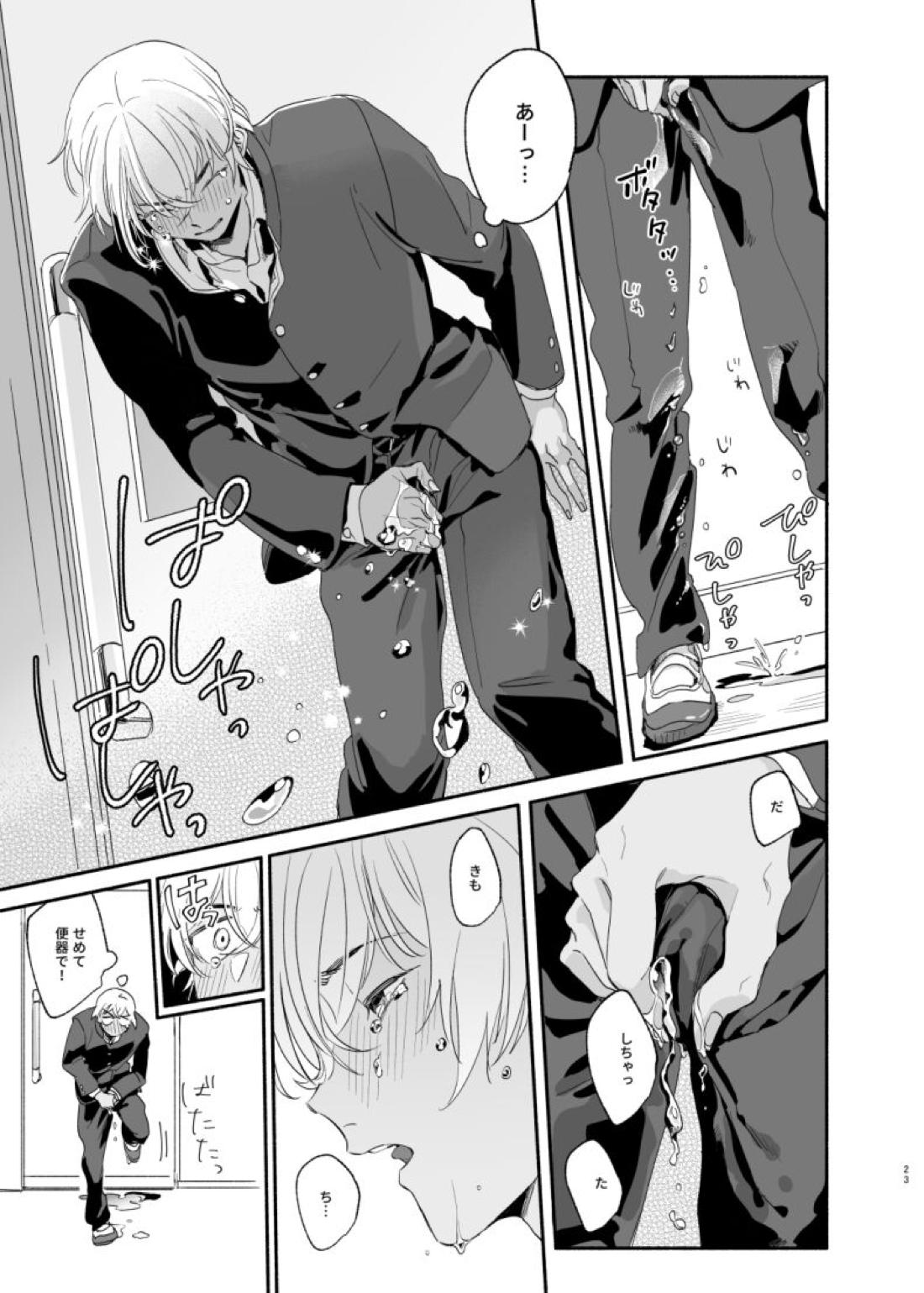 幼なじみしか知らない事件知ってる！【名探偵コナン/景零】 page 22