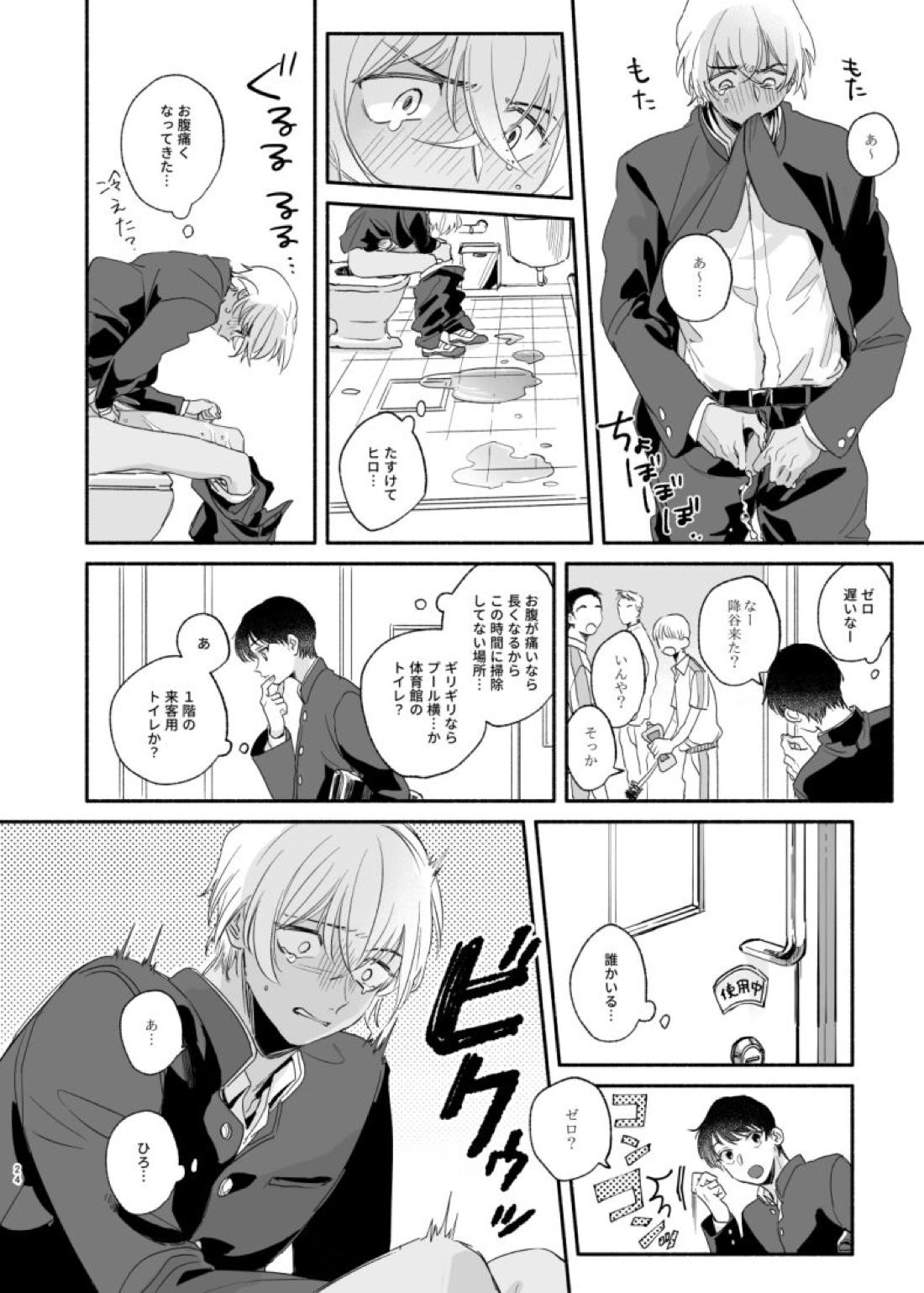幼なじみしか知らない事件知ってる！【名探偵コナン/景零】 page 23