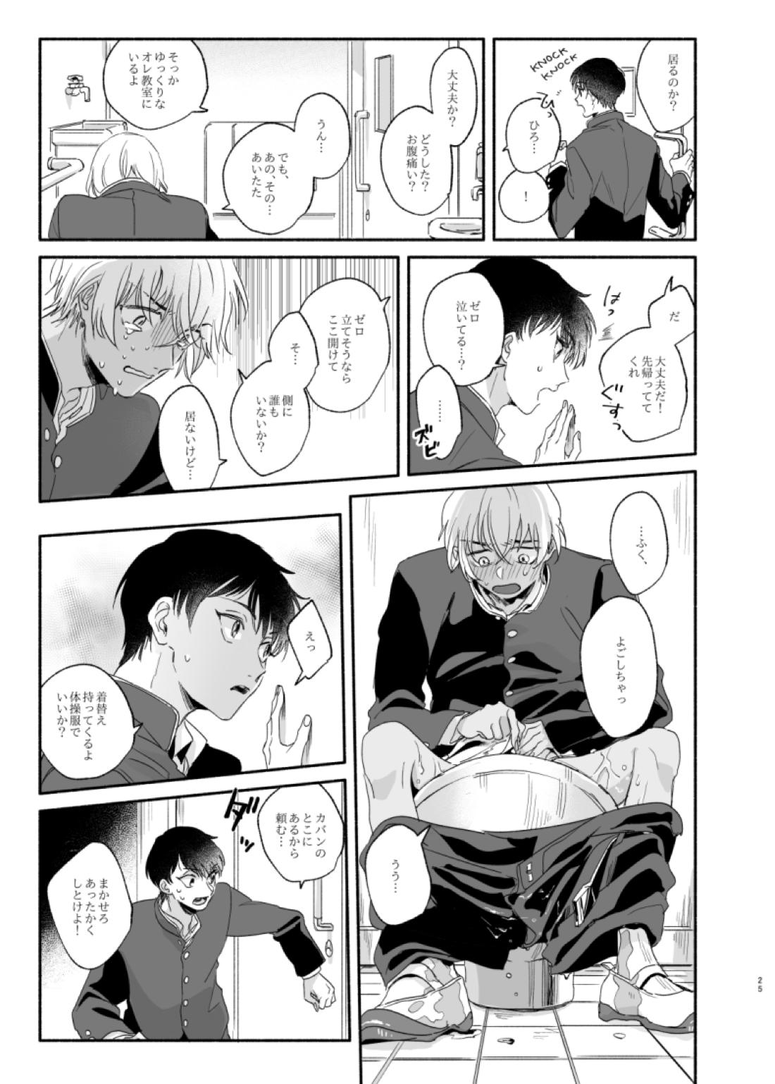 幼なじみしか知らない事件知ってる！【名探偵コナン/景零】 page 24