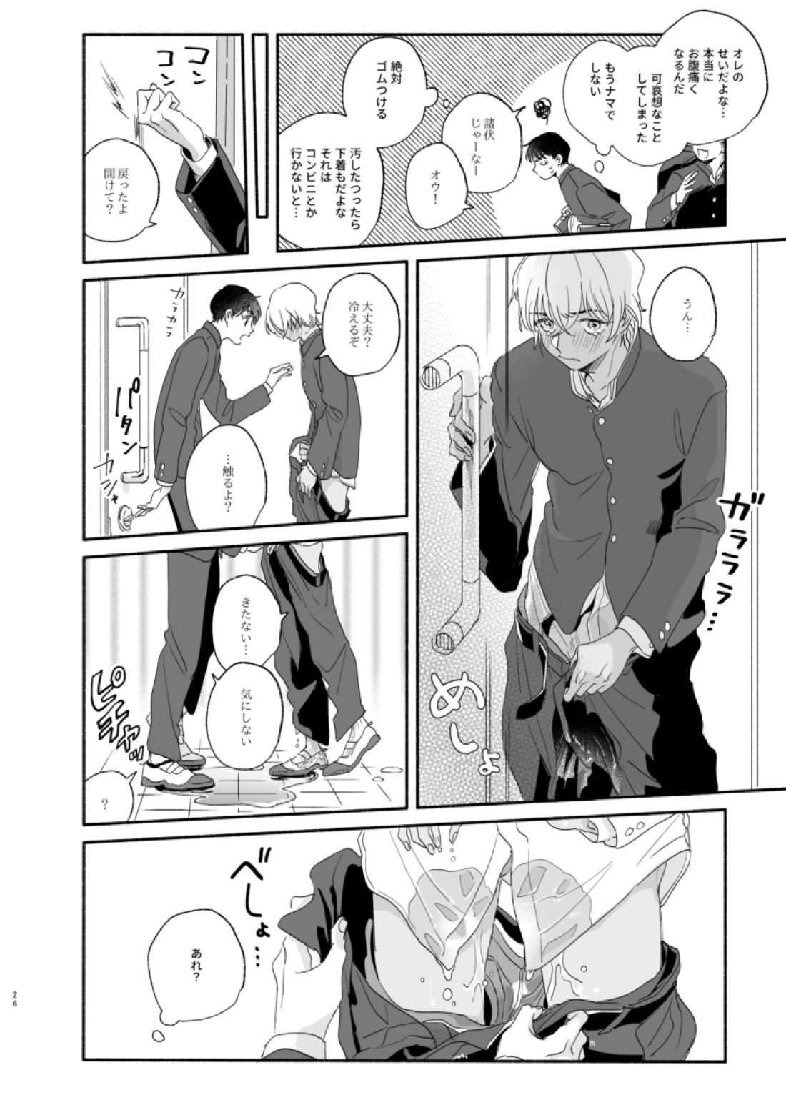 幼なじみしか知らない事件知ってる！【名探偵コナン/景零】 page 25