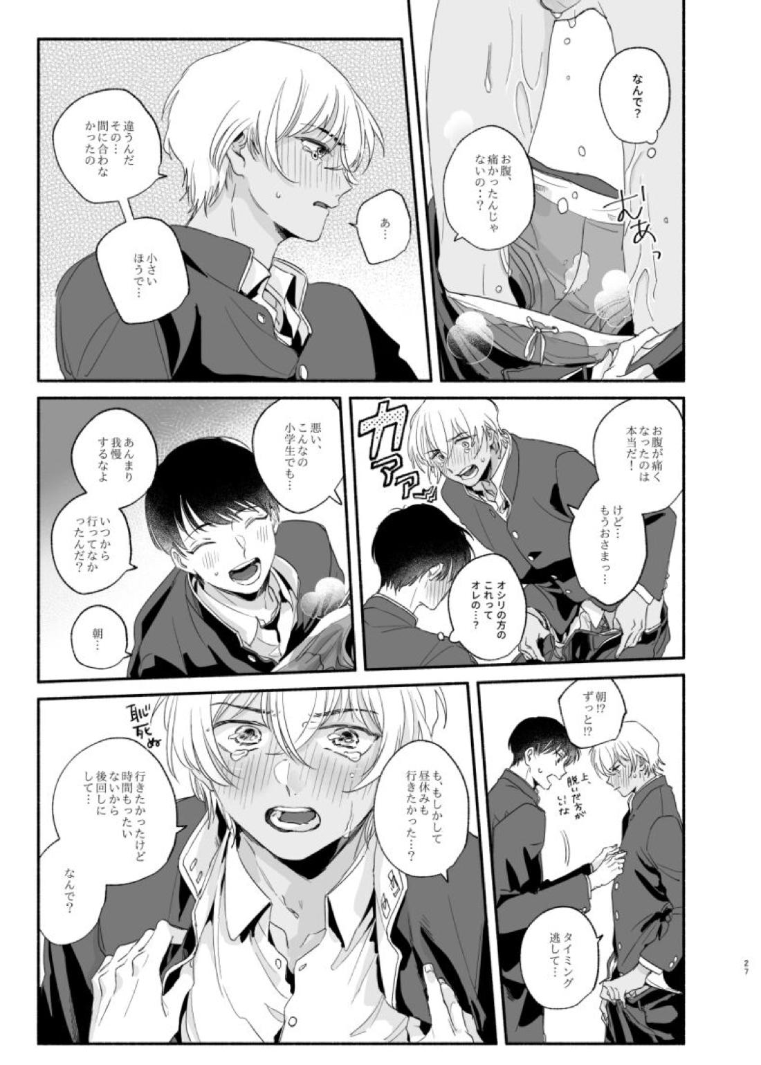 幼なじみしか知らない事件知ってる！【名探偵コナン/景零】 page 26