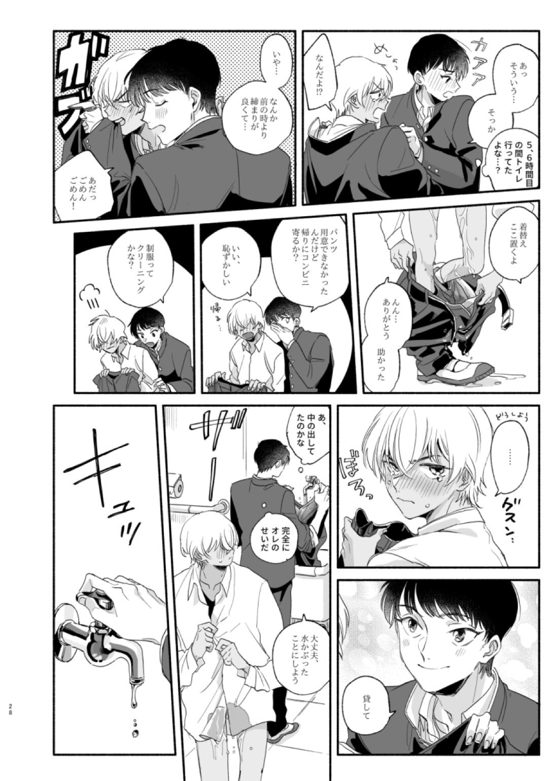 幼なじみしか知らない事件知ってる！【名探偵コナン/景零】 page 27