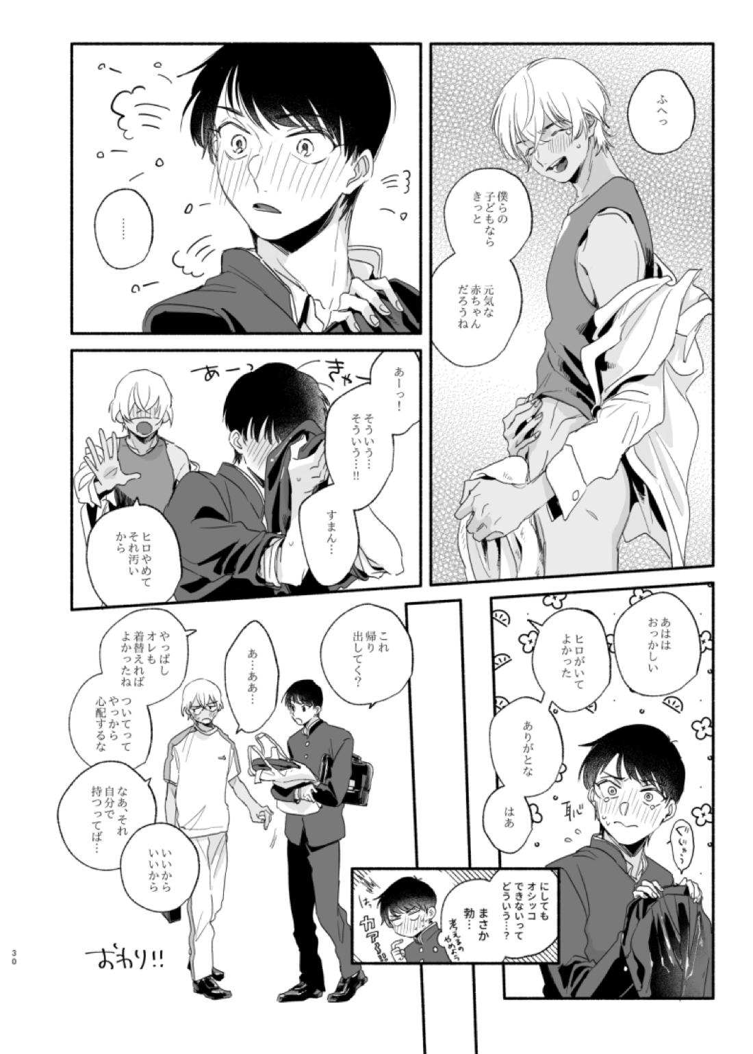幼なじみしか知らない事件知ってる！【名探偵コナン/景零】 page 29