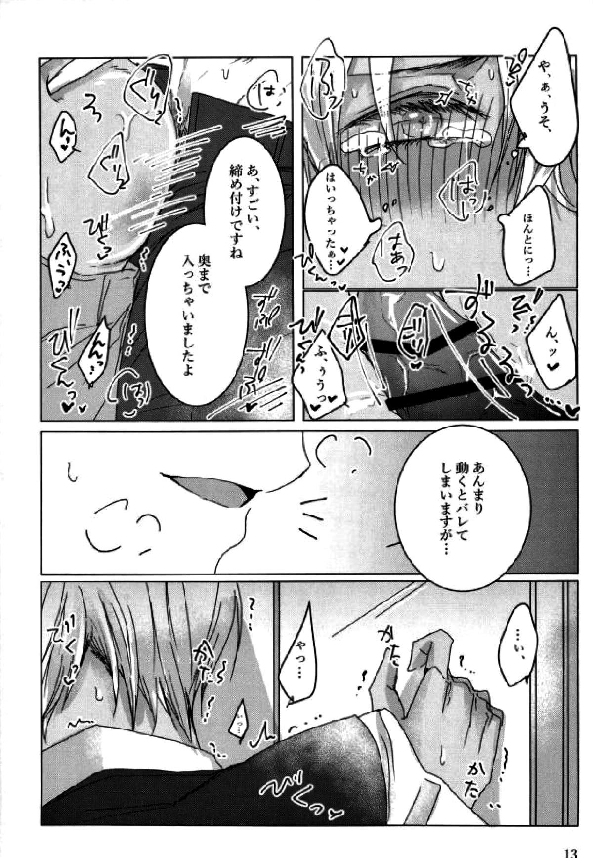 霞が関非処女【名探偵コナン/赤降(赤井×降谷)】 page 11