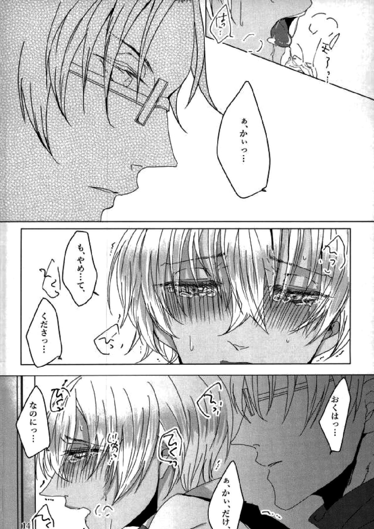 霞が関非処女【名探偵コナン/赤降(赤井×降谷)】 page 12