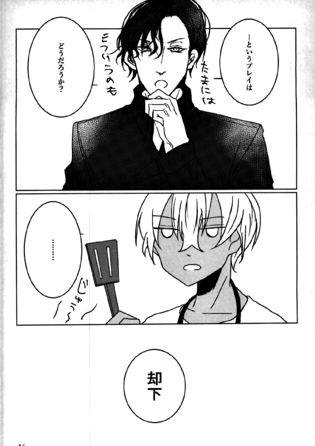 霞が関非処女【名探偵コナン/赤降(赤井×降谷)】 page 14