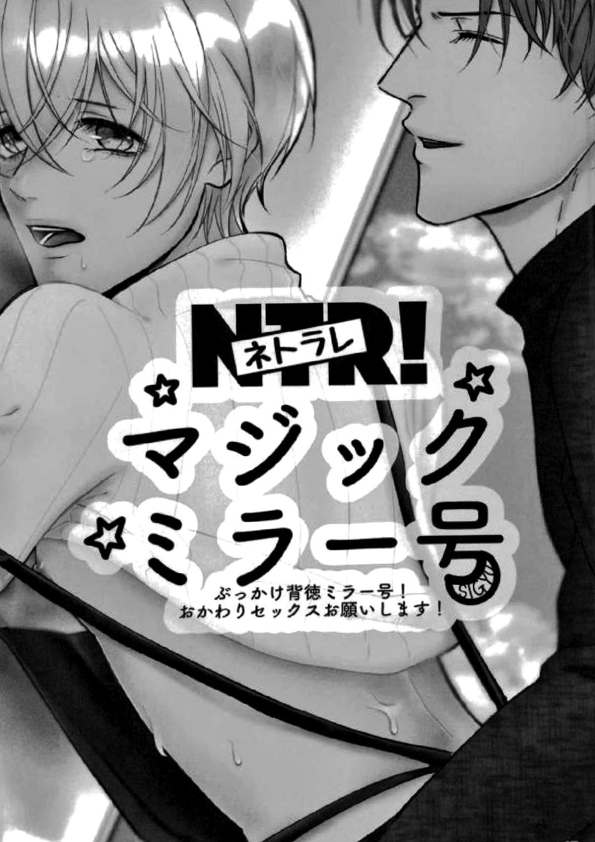 霞が関非処女【名探偵コナン/赤降(赤井×降谷)】 page 15