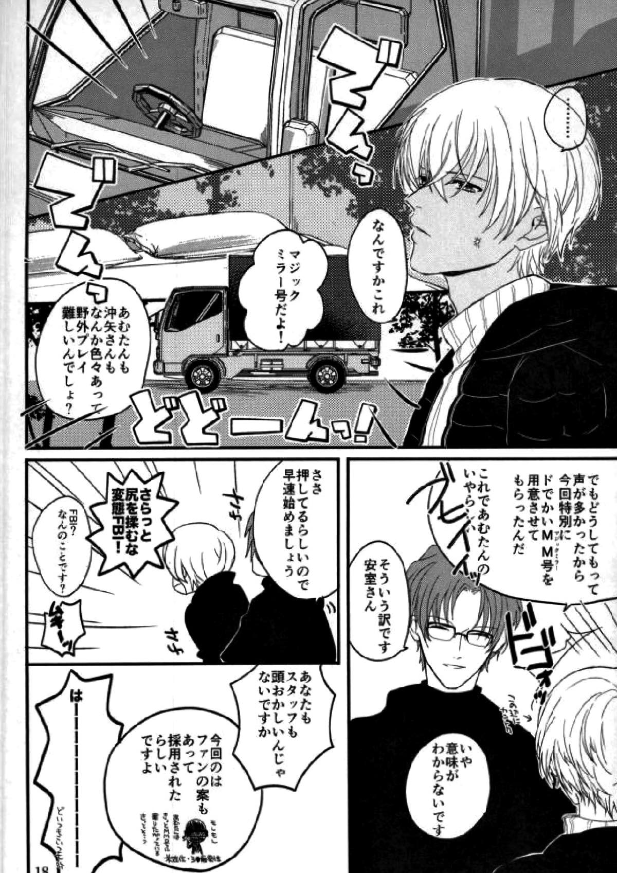 霞が関非処女【名探偵コナン/赤降(赤井×降谷)】 page 16