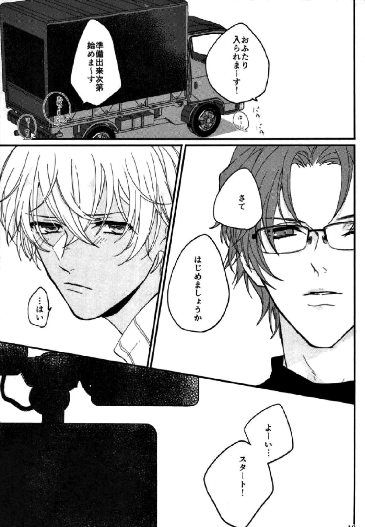 霞が関非処女【名探偵コナン/赤降(赤井×降谷)】 page 17