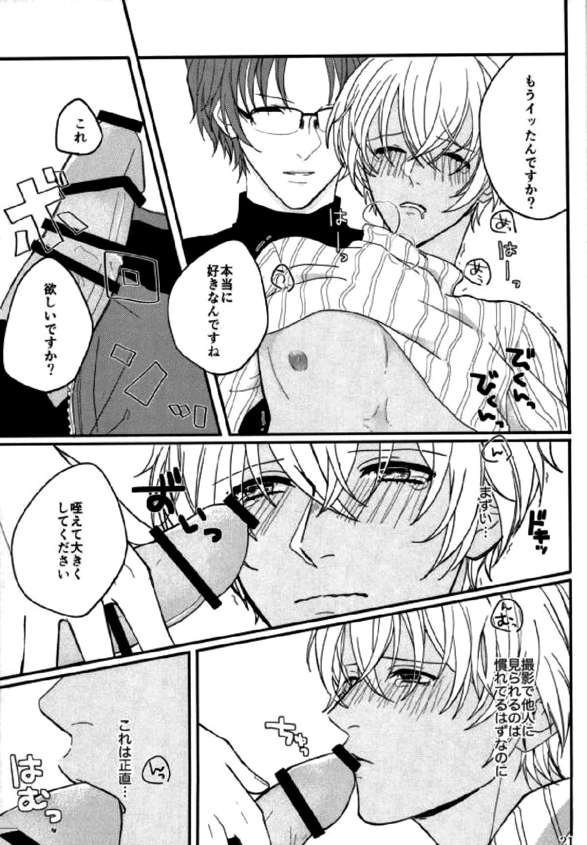 霞が関非処女【名探偵コナン/赤降(赤井×降谷)】 page 19