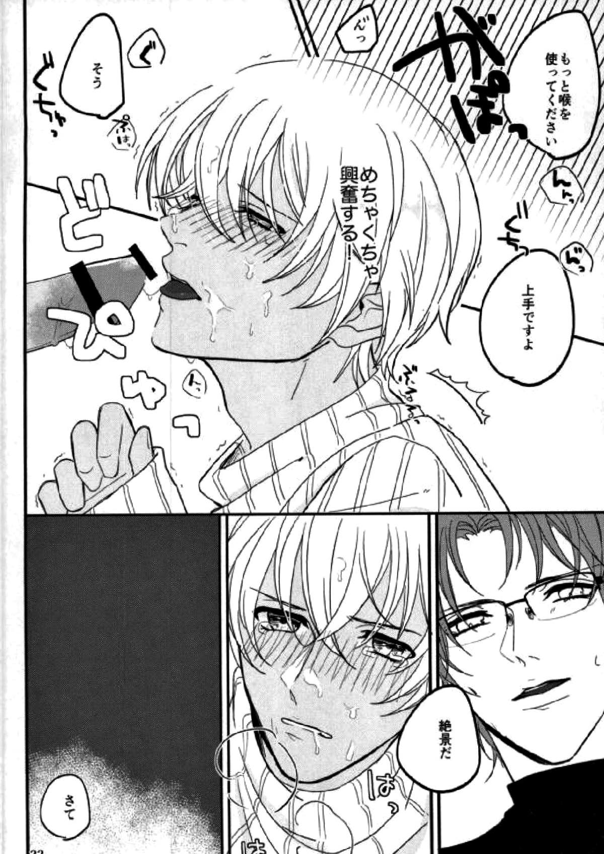 霞が関非処女【名探偵コナン/赤降(赤井×降谷)】 page 20