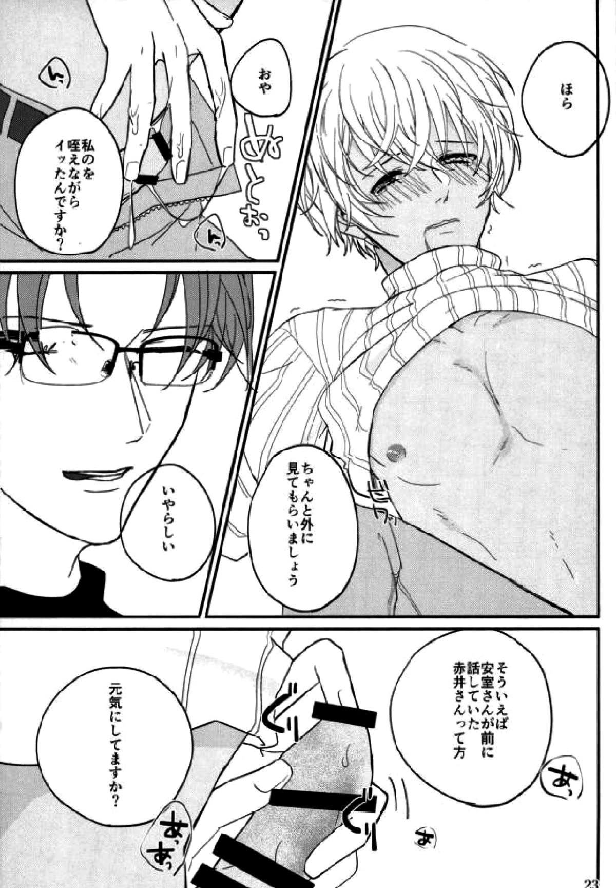 霞が関非処女【名探偵コナン/赤降(赤井×降谷)】 page 21