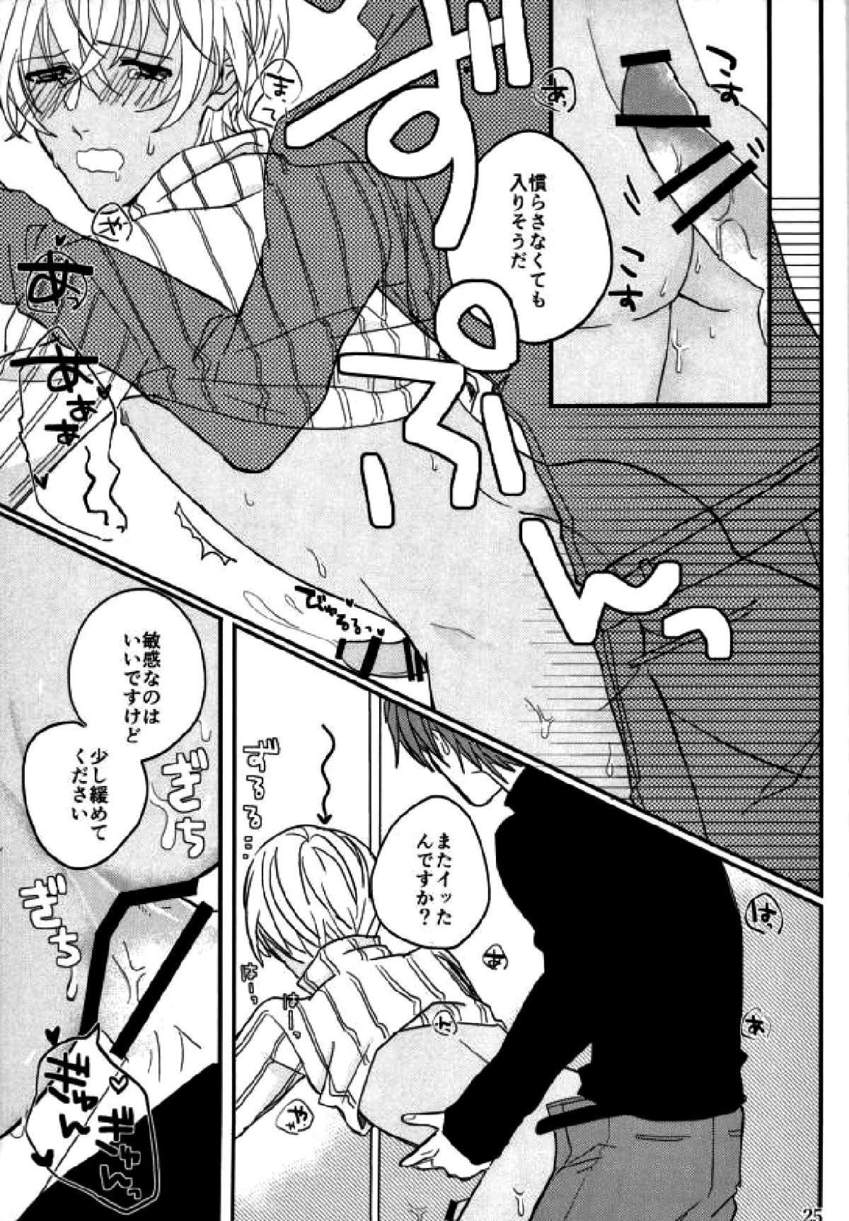 霞が関非処女【名探偵コナン/赤降(赤井×降谷)】 page 23