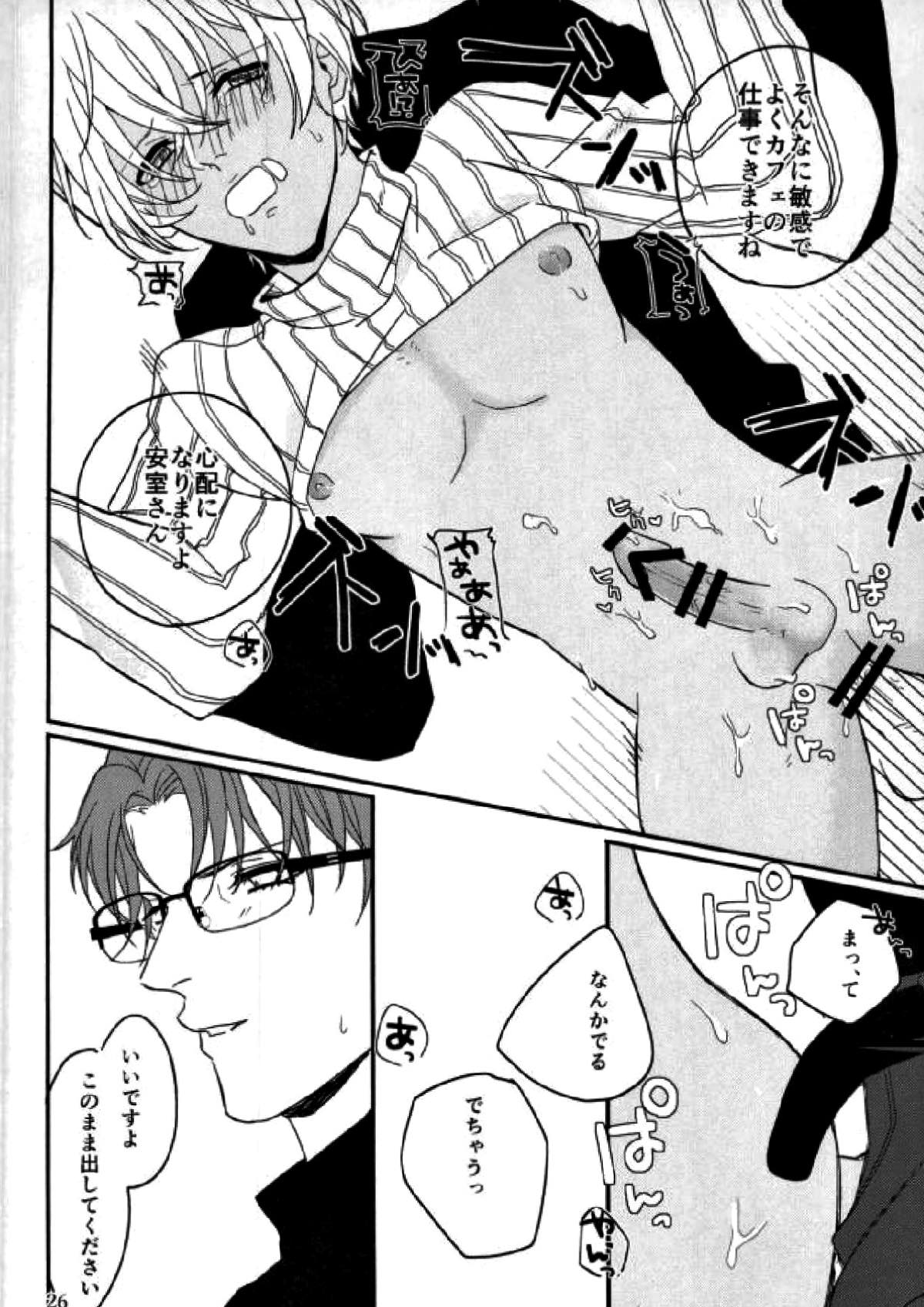 霞が関非処女【名探偵コナン/赤降(赤井×降谷)】 page 24