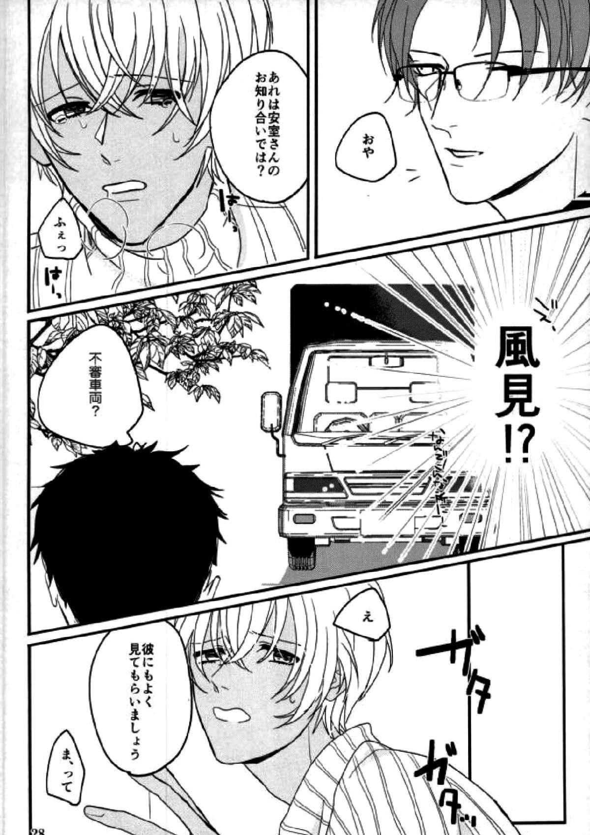 霞が関非処女【名探偵コナン/赤降(赤井×降谷)】 page 26
