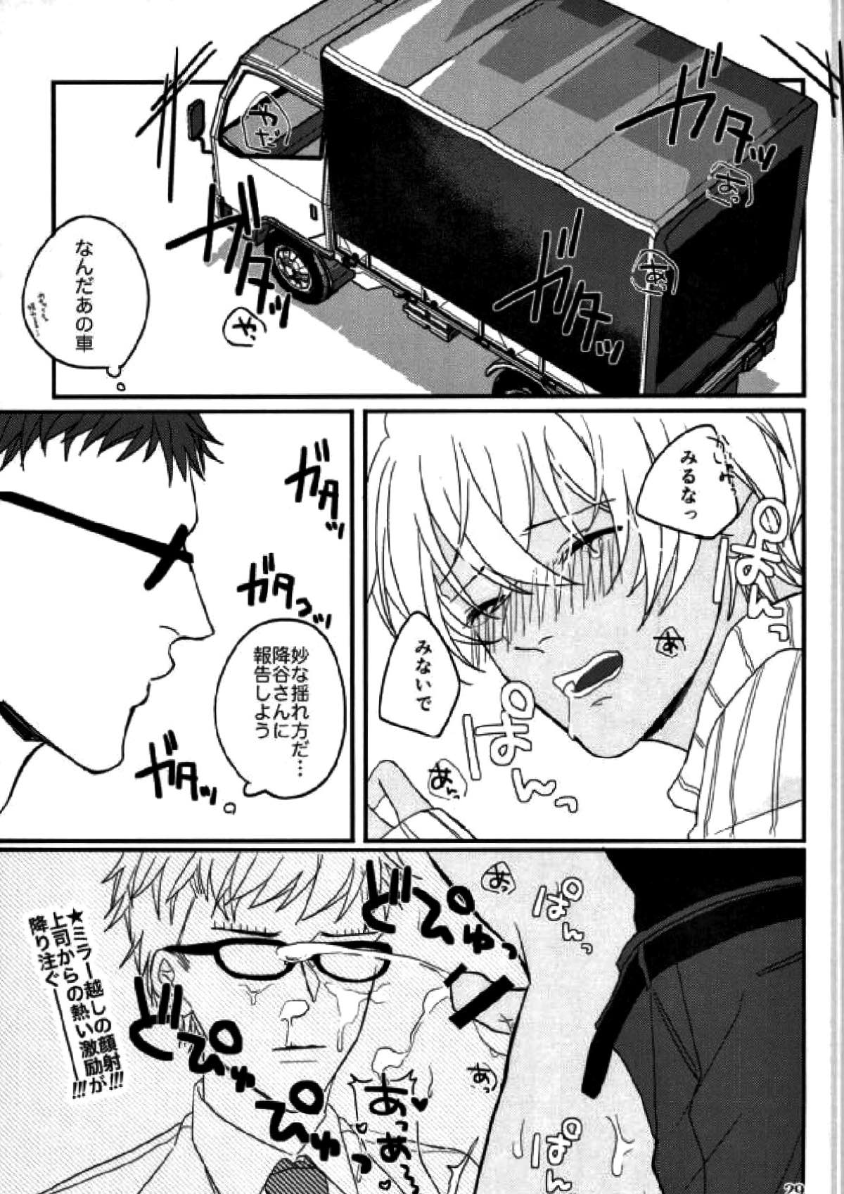 霞が関非処女【名探偵コナン/赤降(赤井×降谷)】 page 27