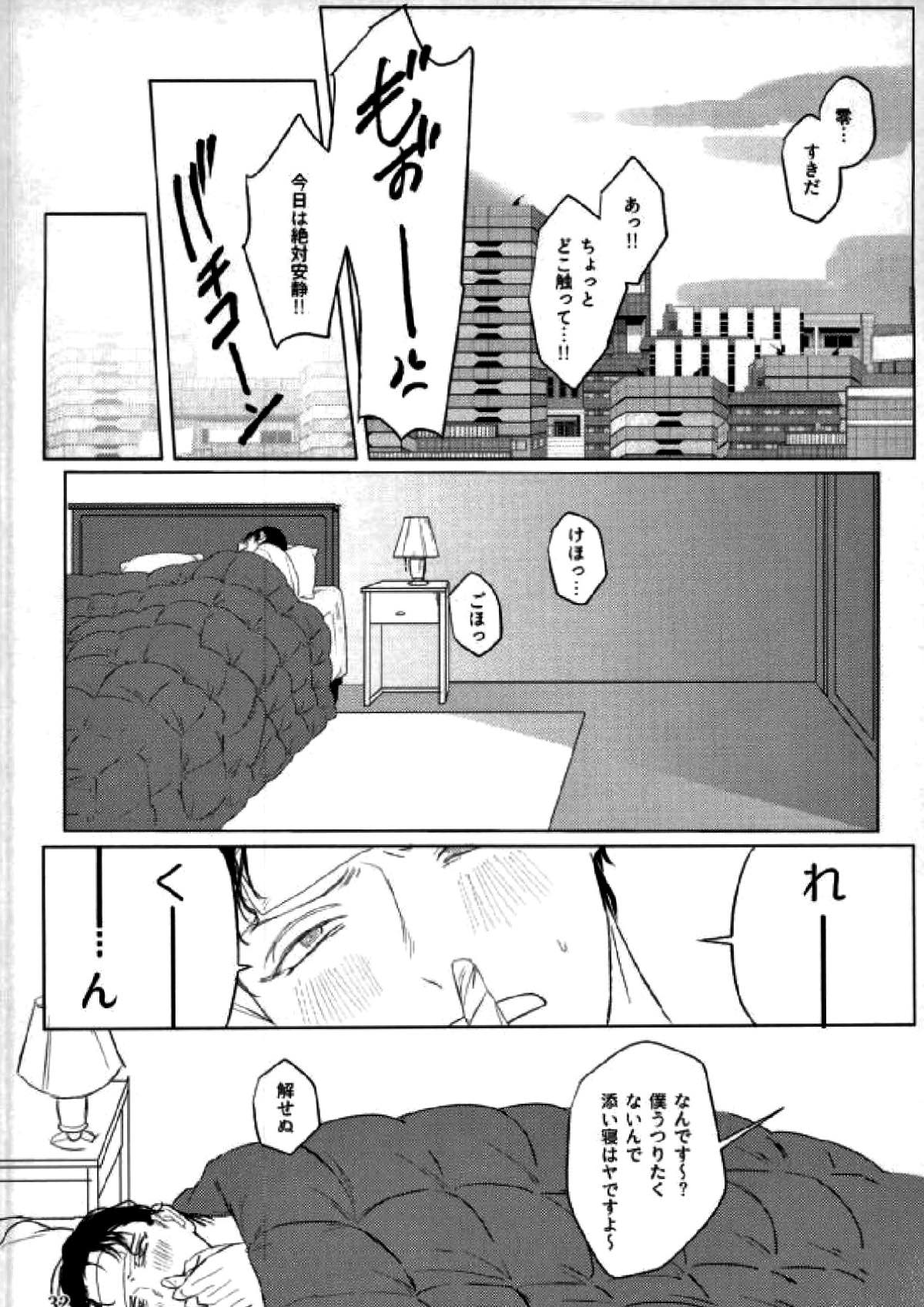 霞が関非処女【名探偵コナン/赤降(赤井×降谷)】 page 30