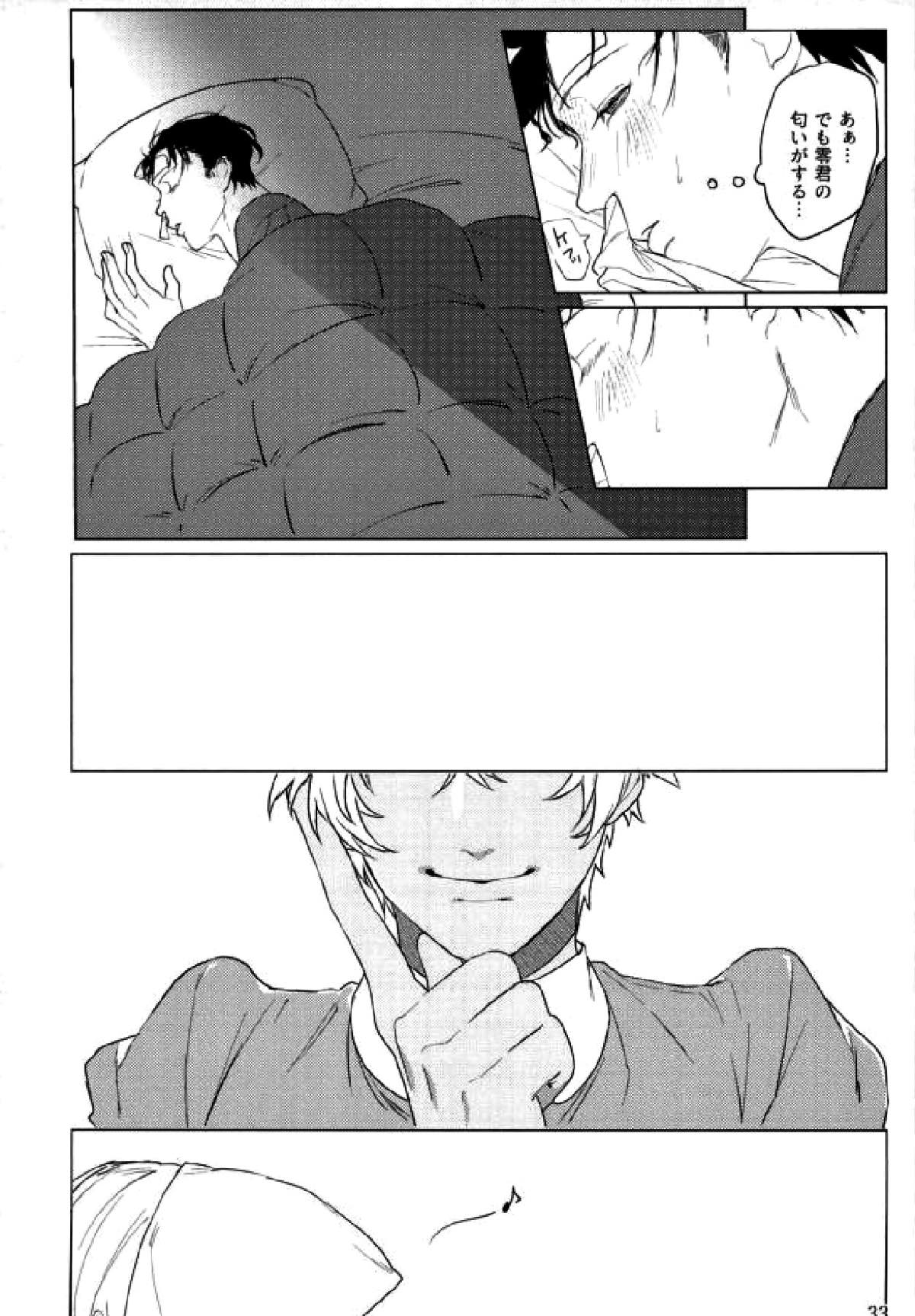 霞が関非処女【名探偵コナン/赤降(赤井×降谷)】 page 31