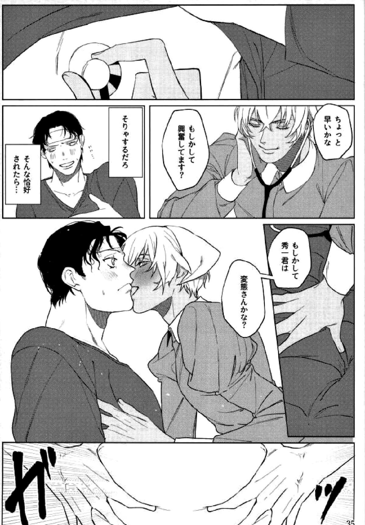 霞が関非処女【名探偵コナン/赤降(赤井×降谷)】 page 33