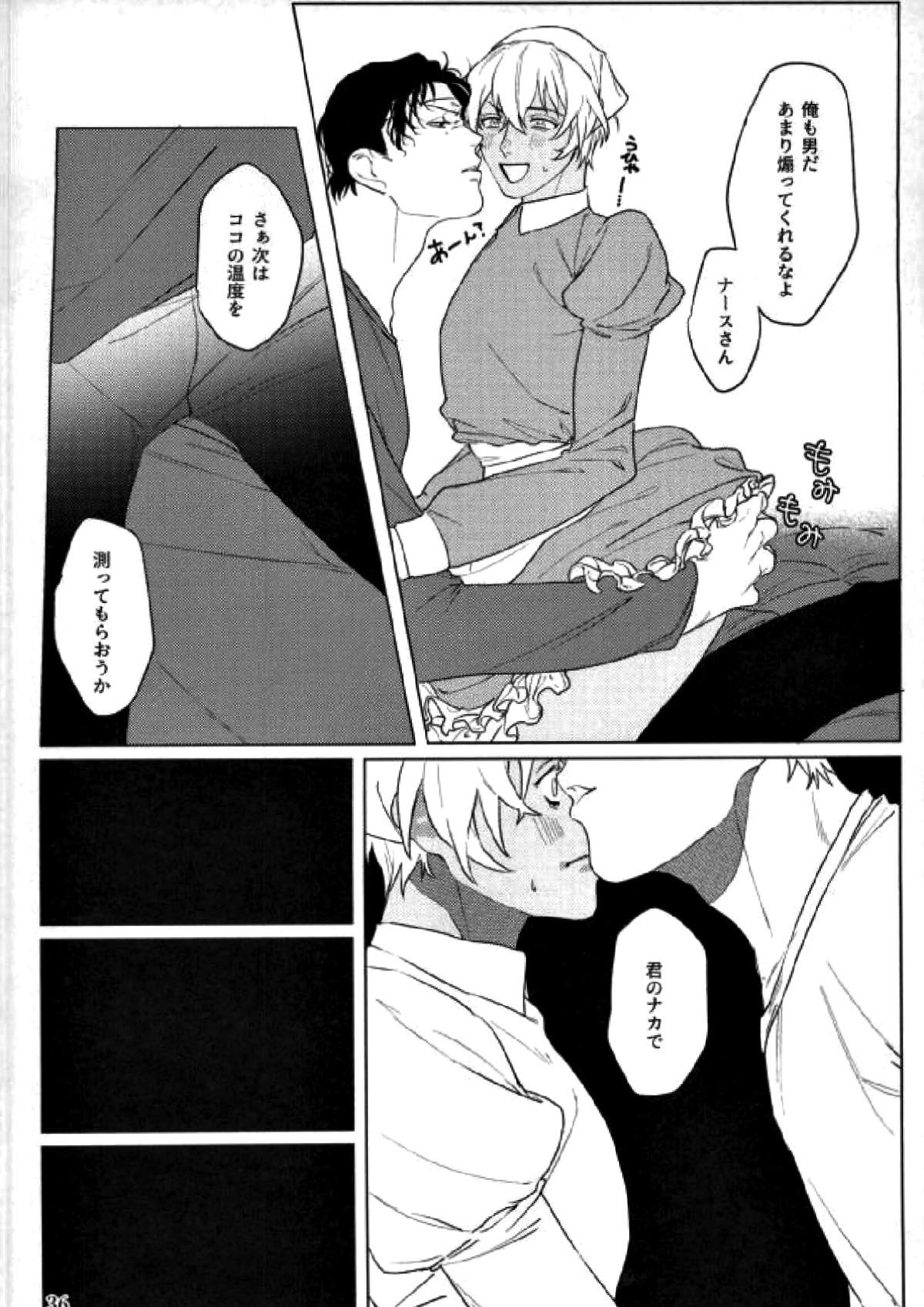 霞が関非処女【名探偵コナン/赤降(赤井×降谷)】 page 34