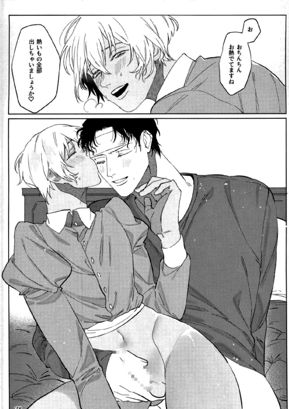 霞が関非処女【名探偵コナン/赤降(赤井×降谷)】 page 36