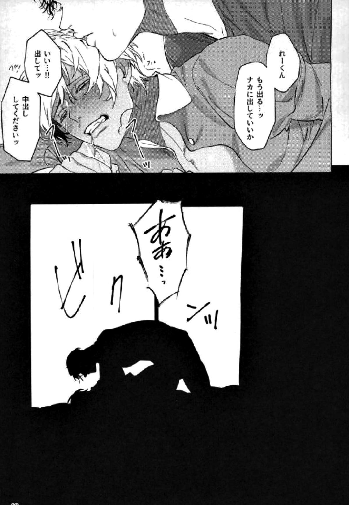 霞が関非処女【名探偵コナン/赤降(赤井×降谷)】 page 38