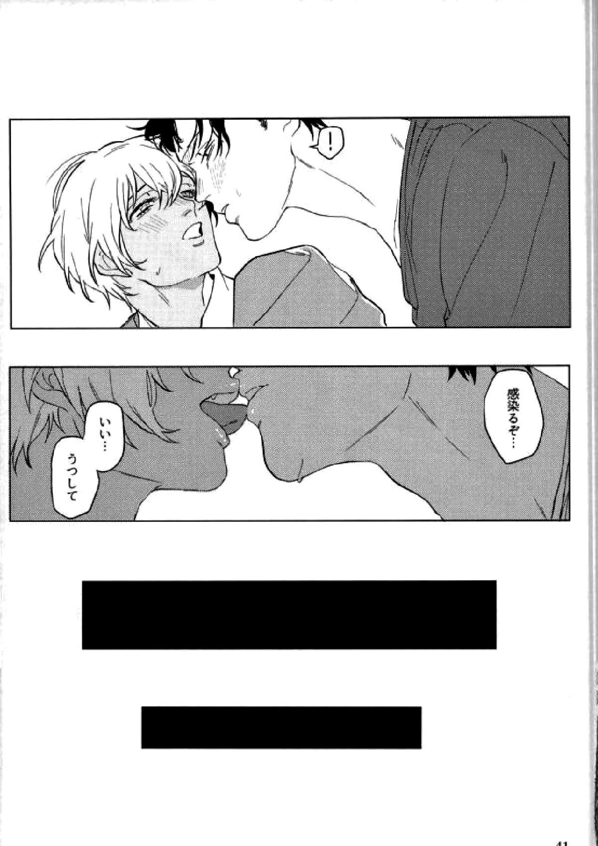 霞が関非処女【名探偵コナン/赤降(赤井×降谷)】 page 39