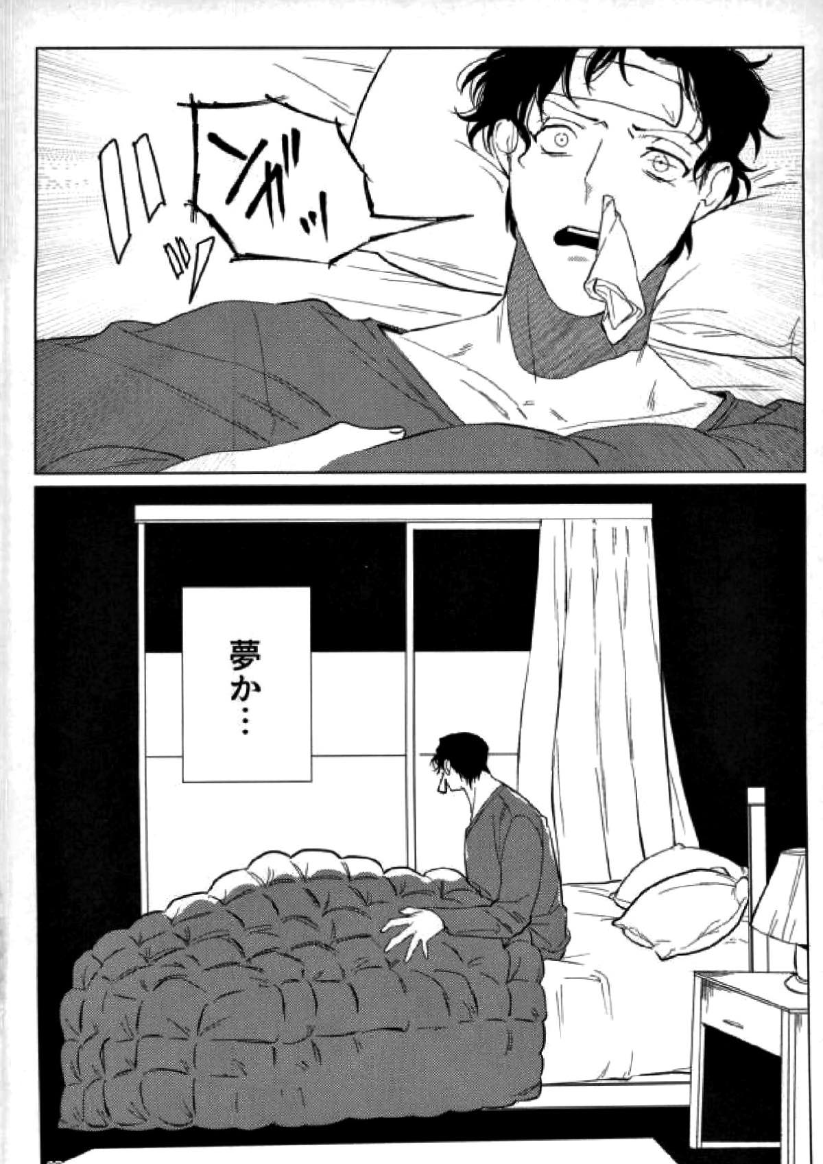 霞が関非処女【名探偵コナン/赤降(赤井×降谷)】 page 40