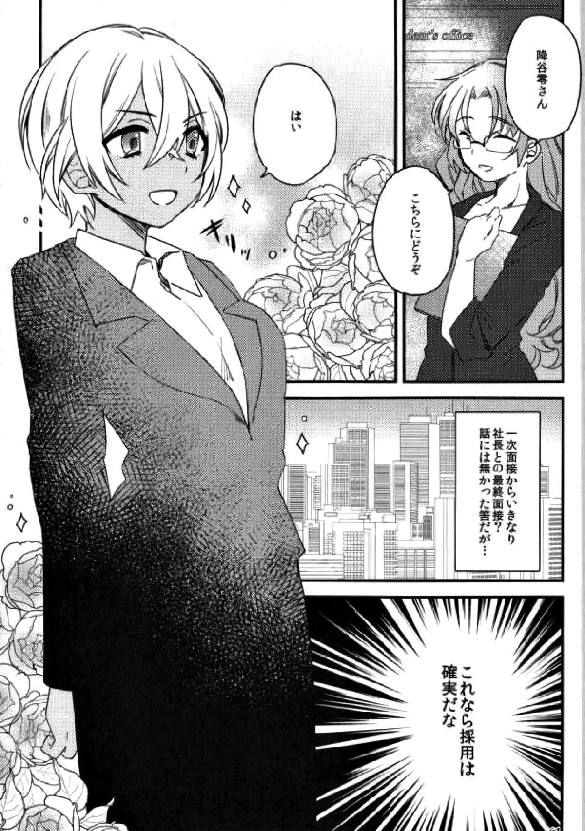 霞が関非処女【名探偵コナン/赤降(赤井×降谷)】 page 43