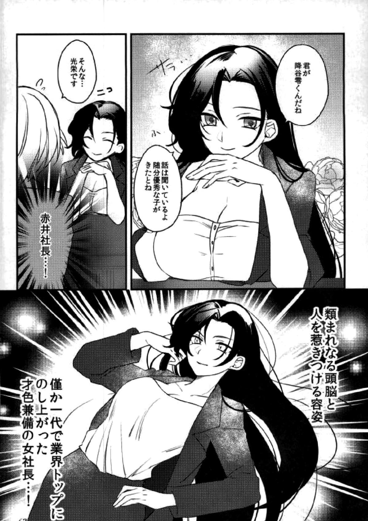 霞が関非処女【名探偵コナン/赤降(赤井×降谷)】 page 44