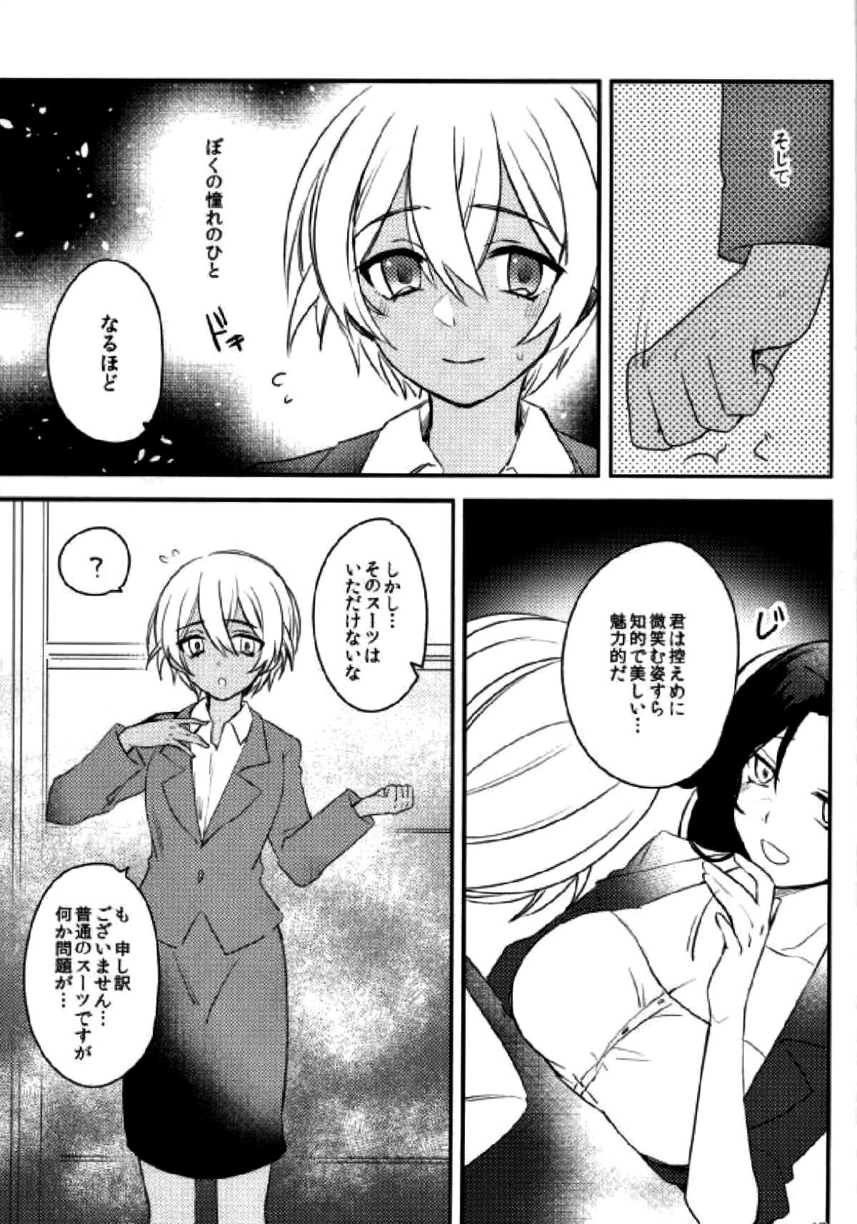 霞が関非処女【名探偵コナン/赤降(赤井×降谷)】 page 45