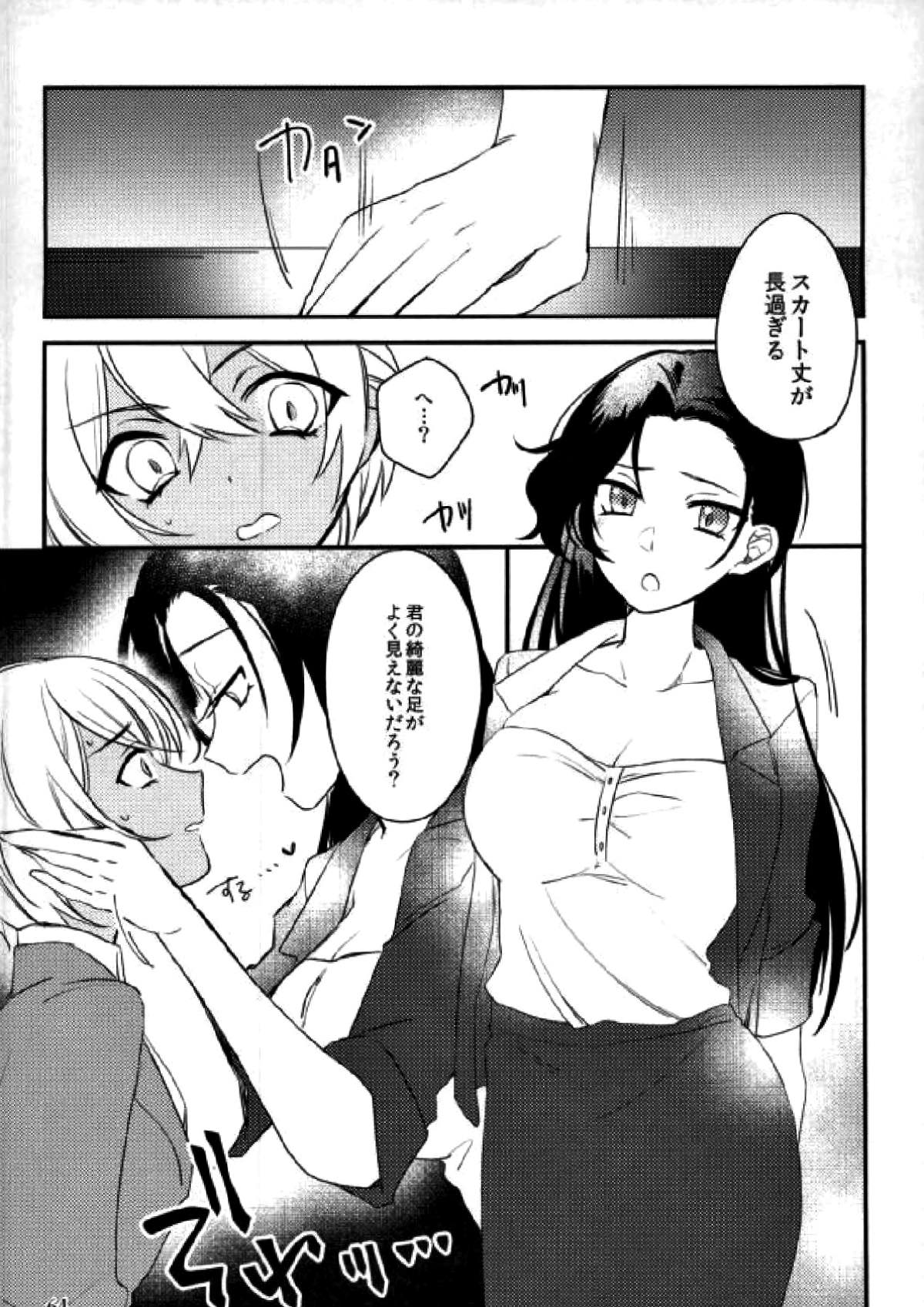霞が関非処女【名探偵コナン/赤降(赤井×降谷)】 page 46