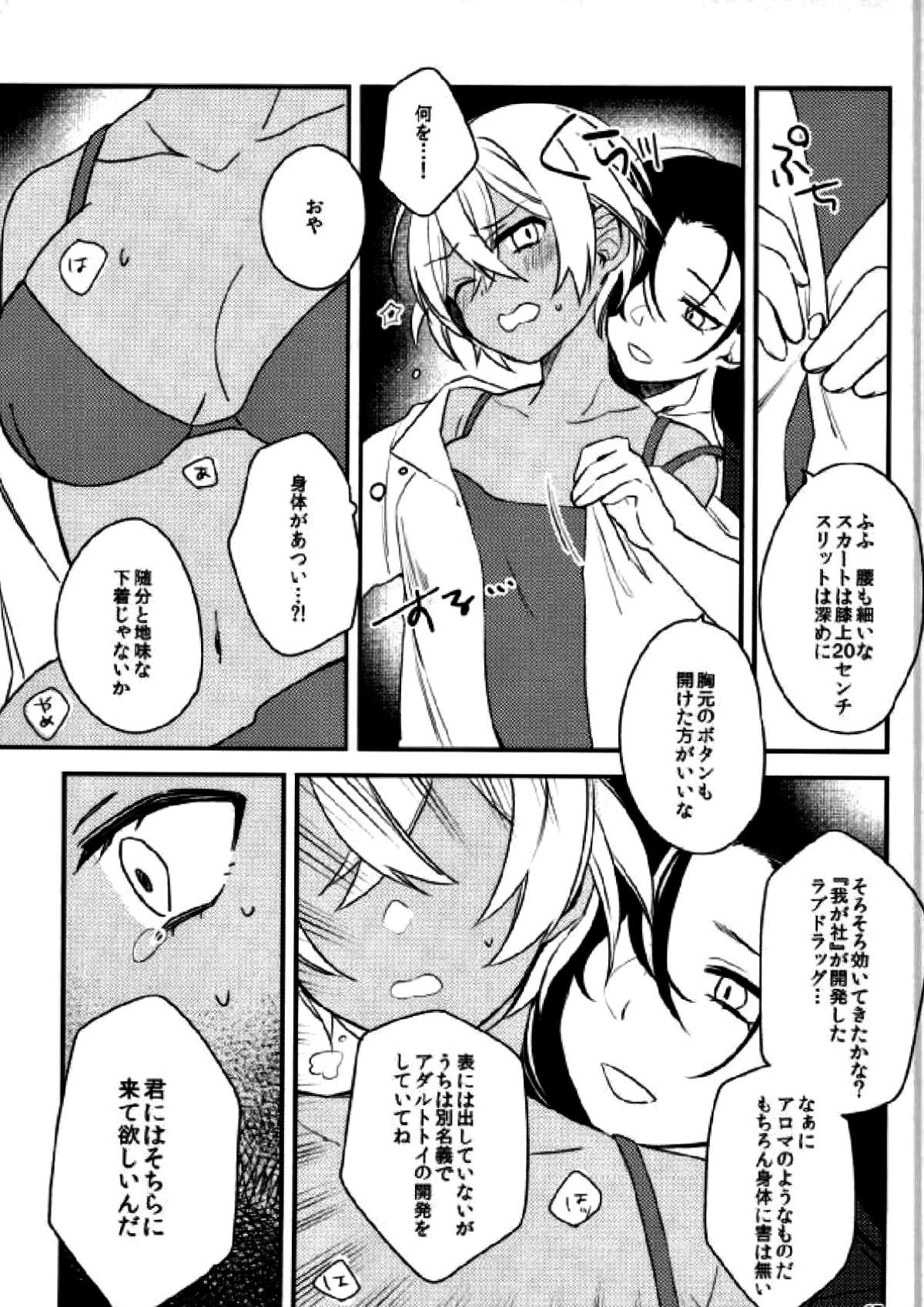 霞が関非処女【名探偵コナン/赤降(赤井×降谷)】 page 47