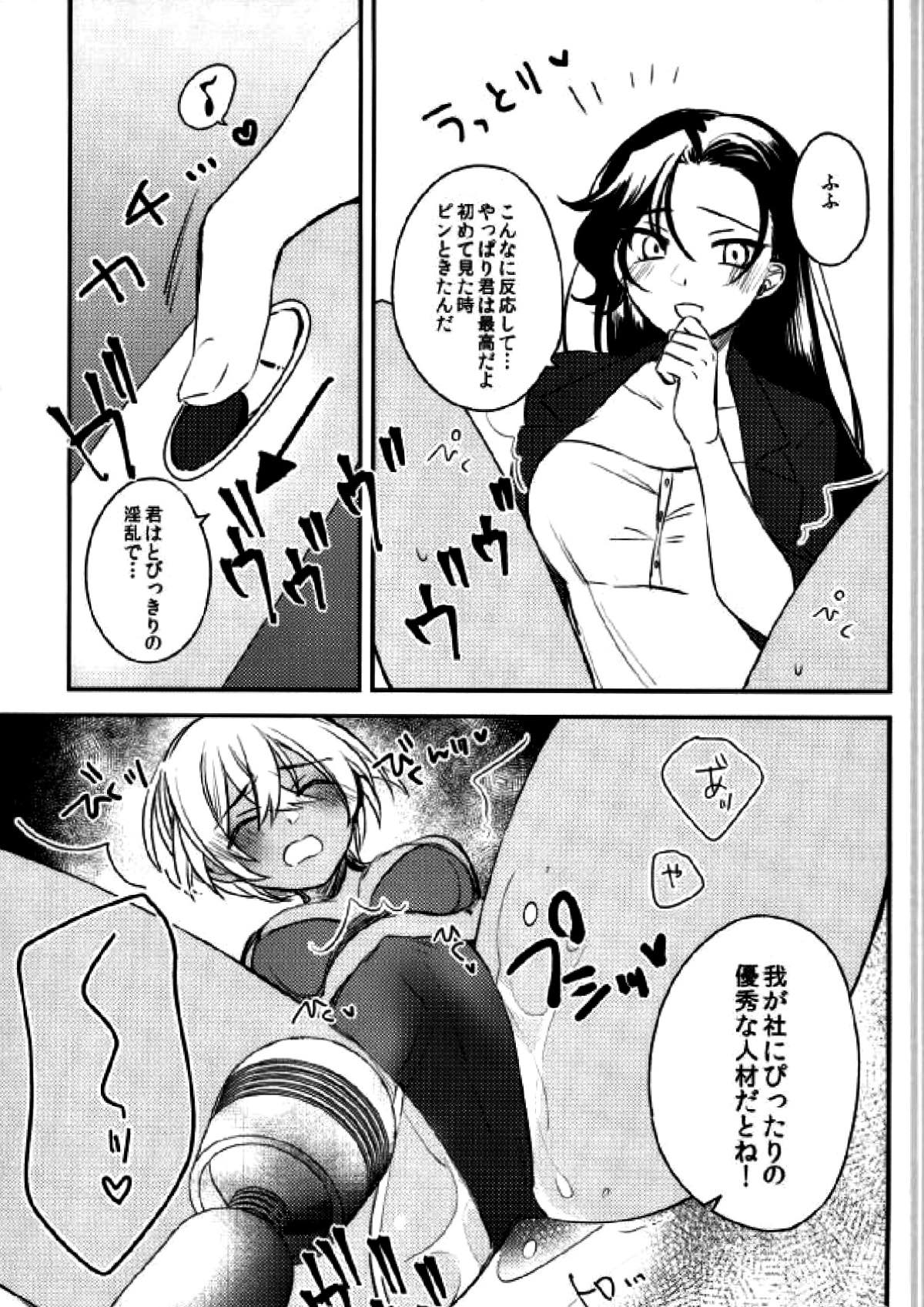 霞が関非処女【名探偵コナン/赤降(赤井×降谷)】 page 49