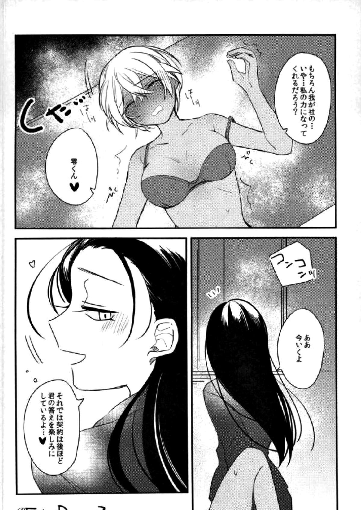 霞が関非処女【名探偵コナン/赤降(赤井×降谷)】 page 50