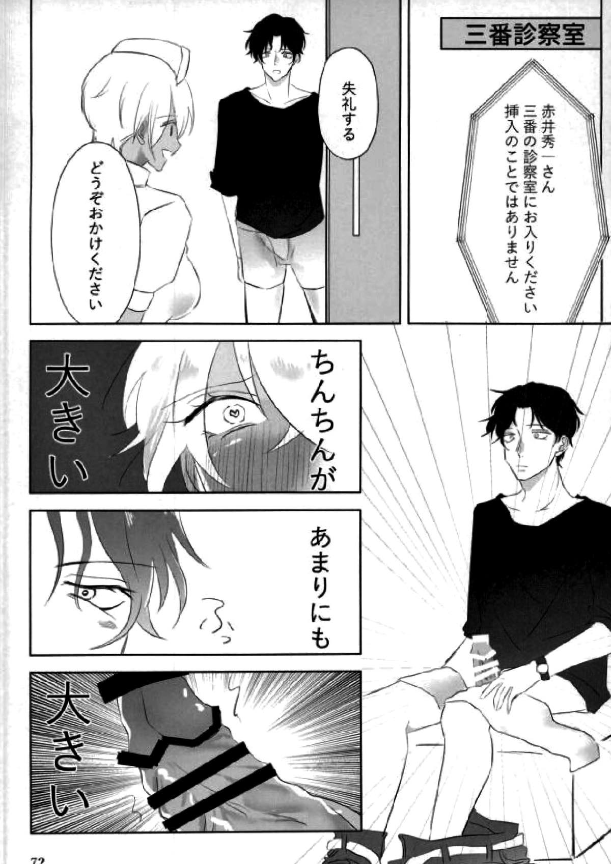 霞が関非処女【名探偵コナン/赤降(赤井×降谷)】 page 54