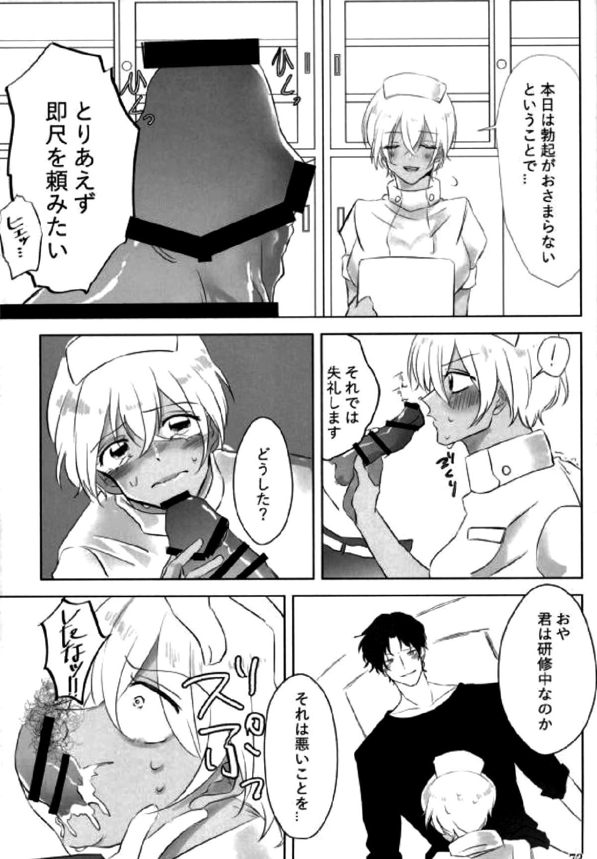 霞が関非処女【名探偵コナン/赤降(赤井×降谷)】 page 55