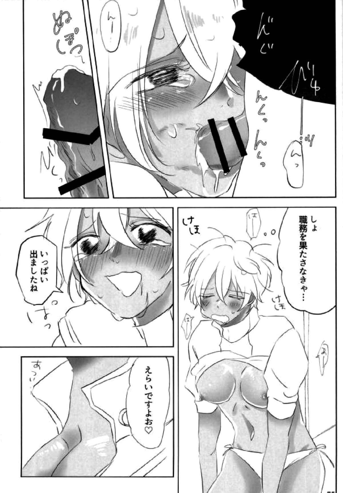 霞が関非処女【名探偵コナン/赤降(赤井×降谷)】 page 57