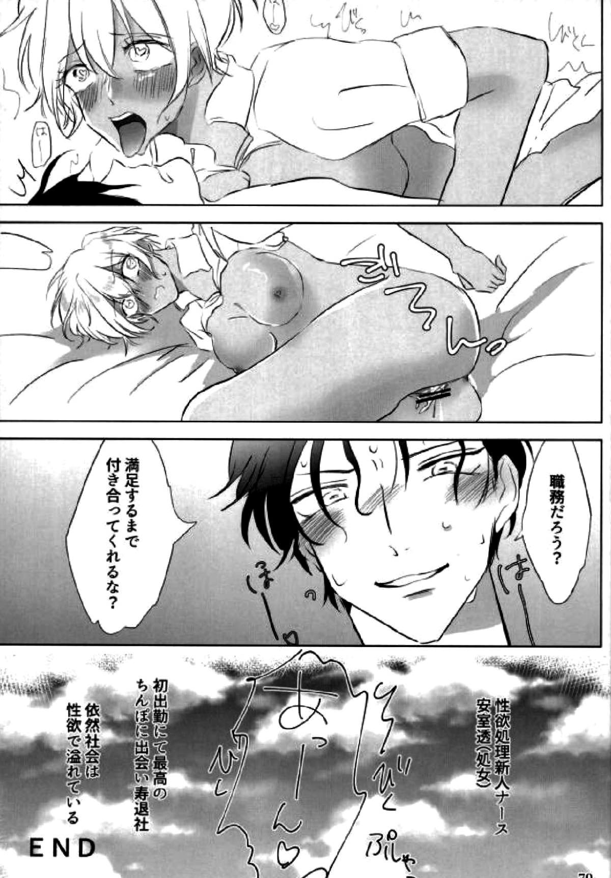 霞が関非処女【名探偵コナン/赤降(赤井×降谷)】 page 61