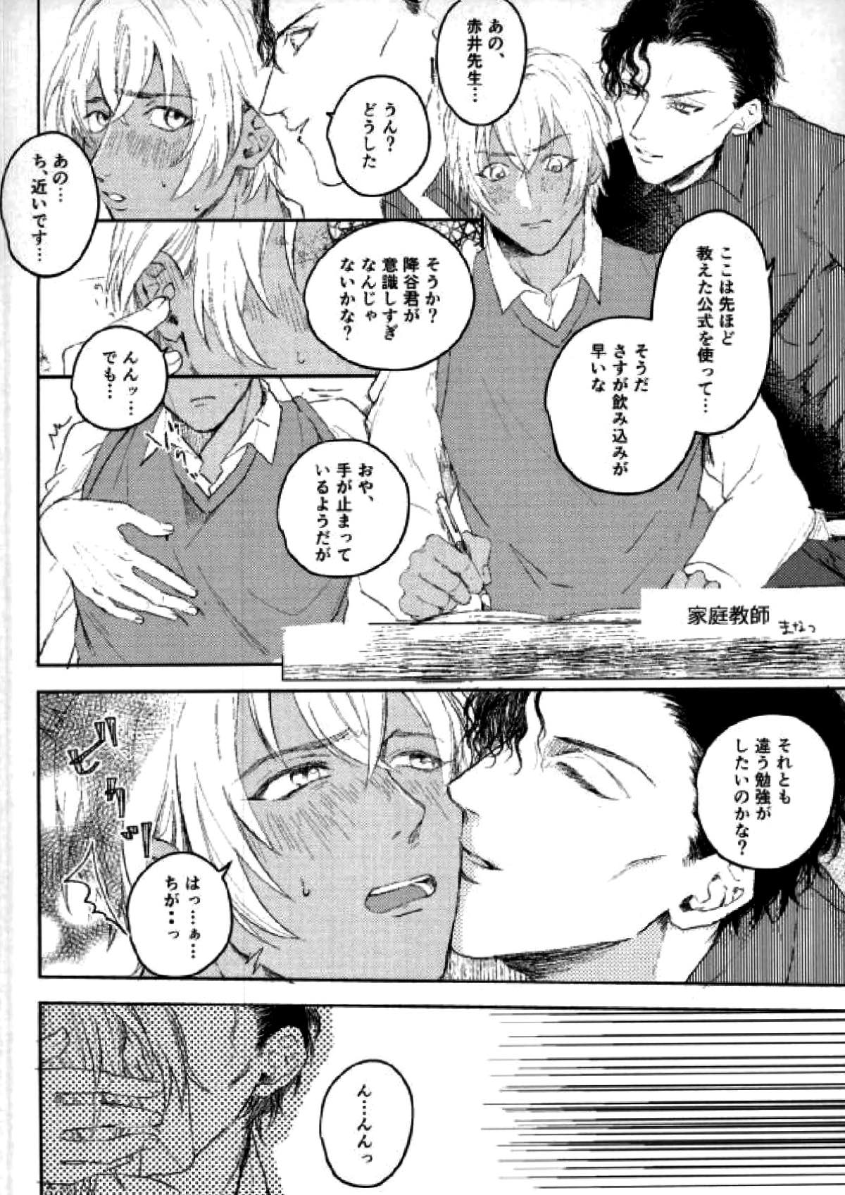 霞が関非処女【名探偵コナン/赤降(赤井×降谷)】 page 62