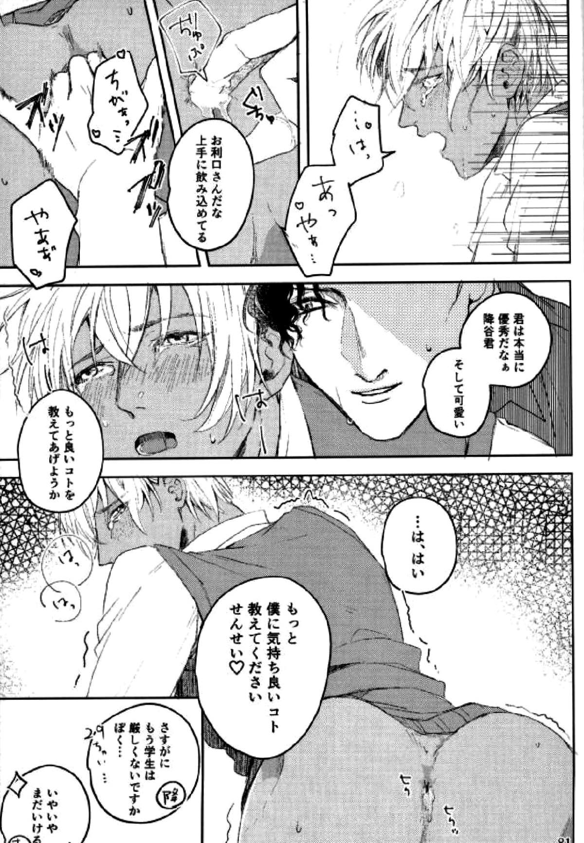 霞が関非処女【名探偵コナン/赤降(赤井×降谷)】 page 63