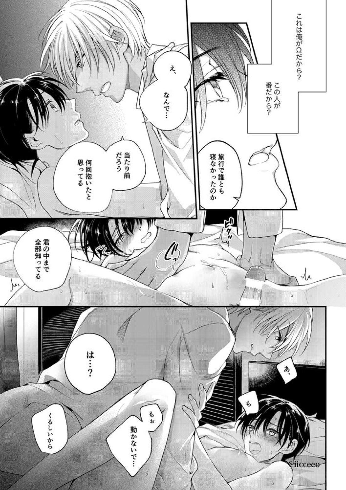 愛が呼ぶほうへ（後編）【名探偵コナン/降新(降新)】 page 11