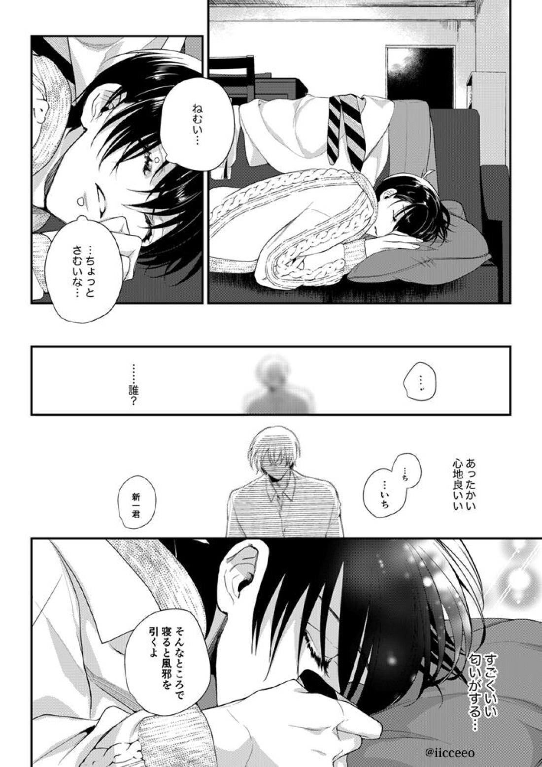 愛が呼ぶほうへ（後編）【名探偵コナン/降新(降新)】 page 14