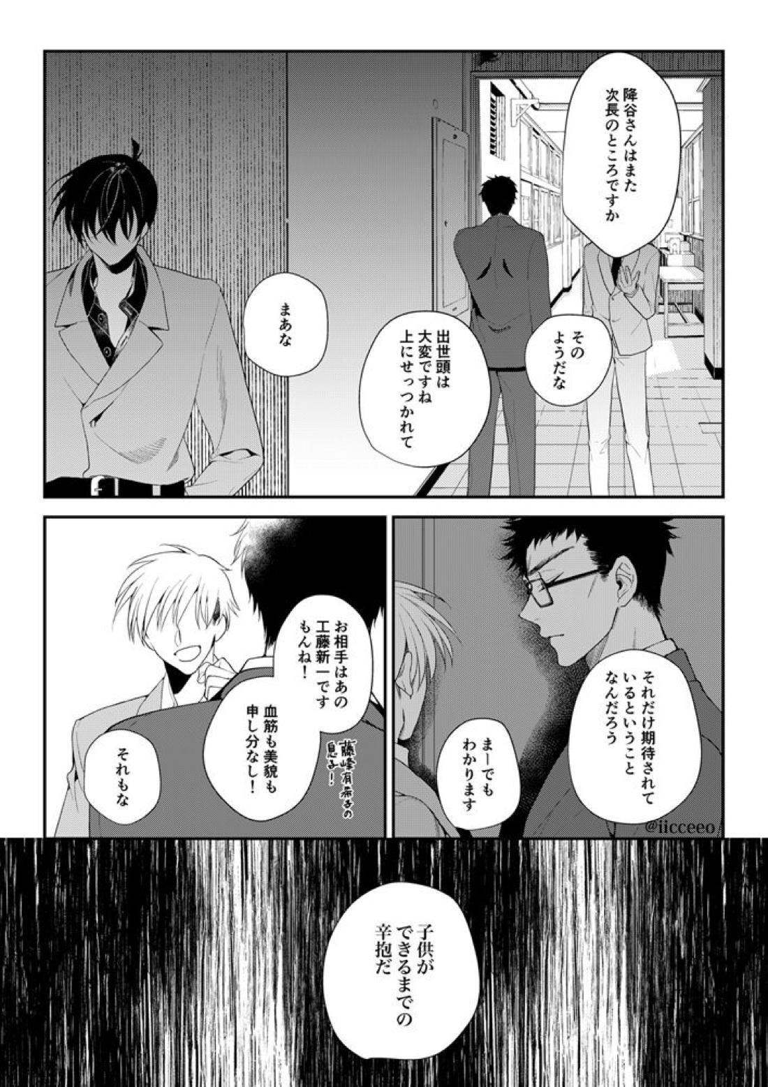 愛が呼ぶほうへ（後編）【名探偵コナン/降新(降新)】 page 16