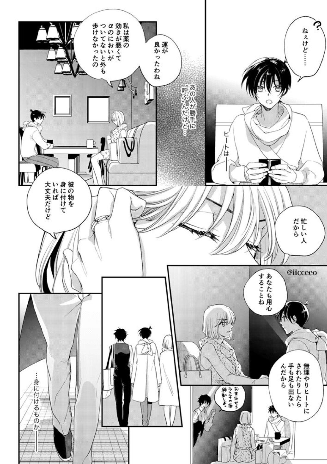 愛が呼ぶほうへ（後編）【名探偵コナン/降新(降新)】 page 17
