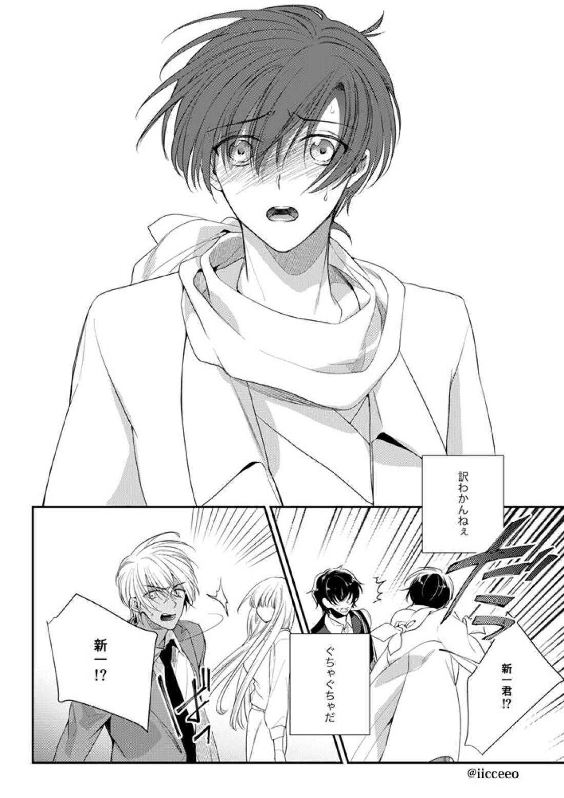 愛が呼ぶほうへ（後編）【名探偵コナン/降新(降新)】 page 19