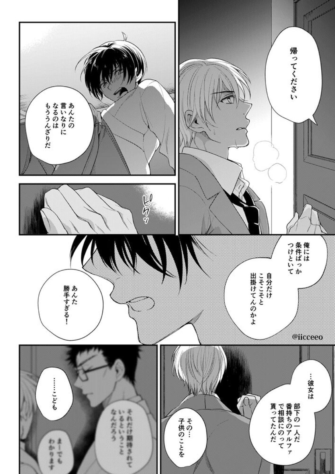 愛が呼ぶほうへ（後編）【名探偵コナン/降新(降新)】 page 21